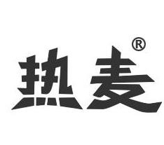 热麦奶茶