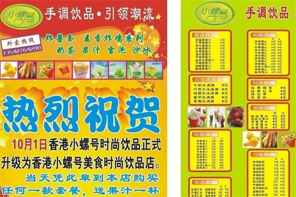 小螺号奶茶饮品