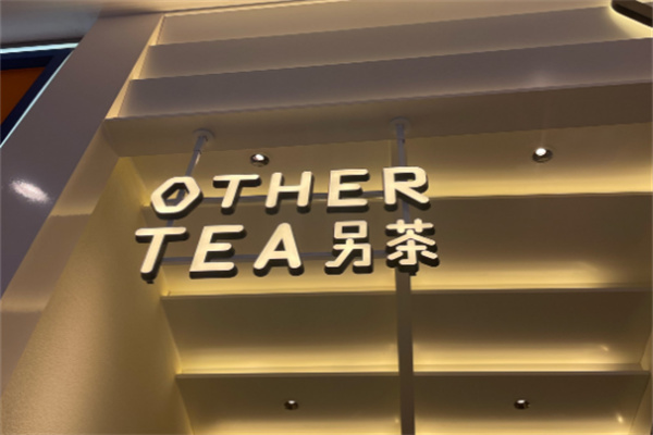 Other Tea另茶