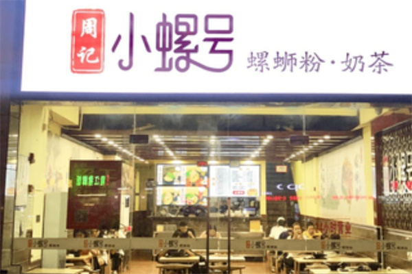 小螺号奶茶饮品