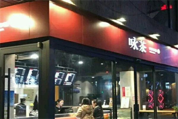 咏茶饮品