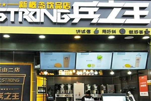 冰之王奶茶