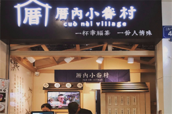 厝內小眷村