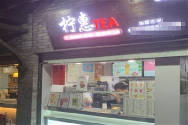 柠惠奶茶