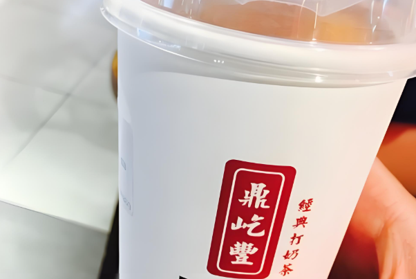 鼎屹丰打奶茶
