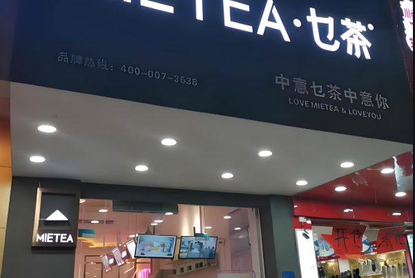 乜茶