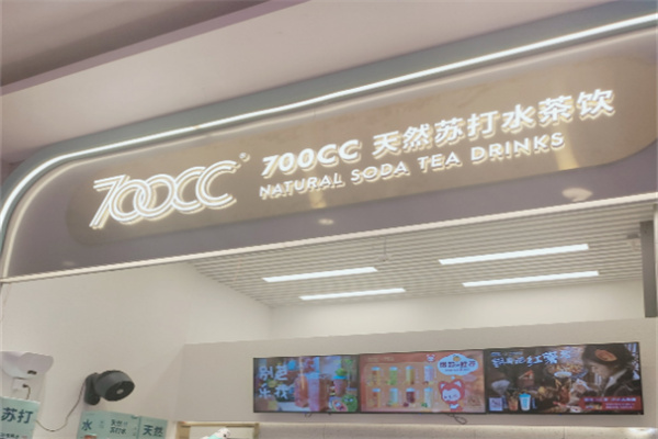 七百cc奶茶