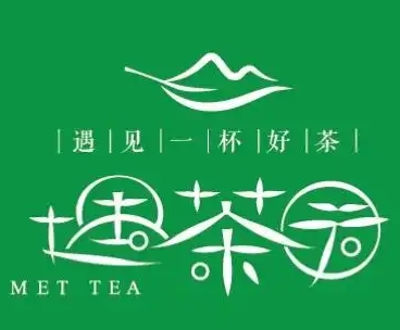遇茶园