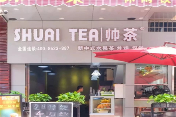 帅茶