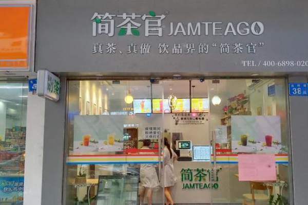 简茶官奶茶
