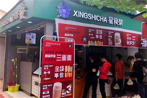 星食茶奶茶店