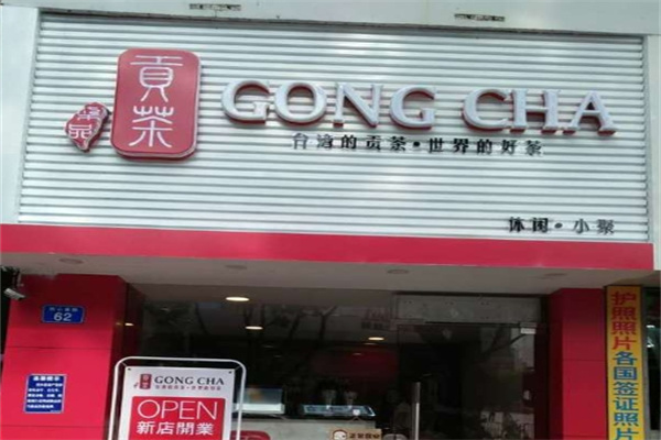 柒品贡茶