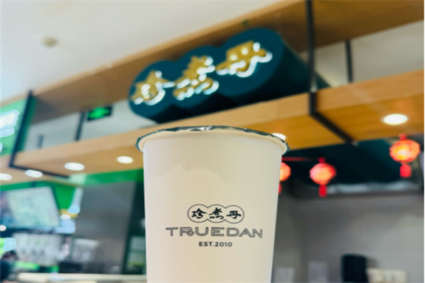 珍煮丹奶茶