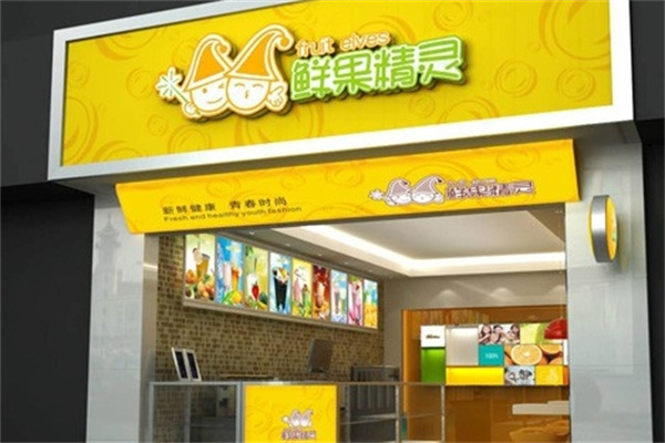 鲜果精灵奶茶店