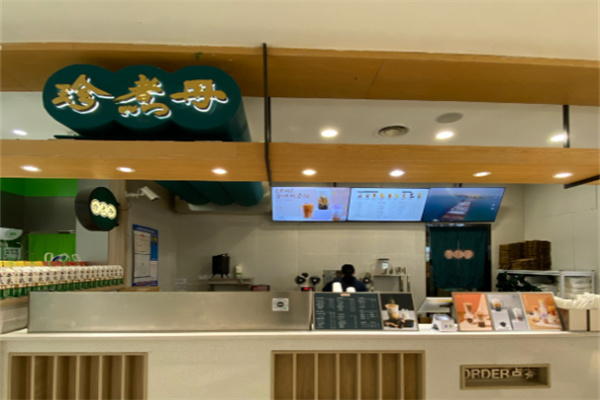 珍煮丹奶茶