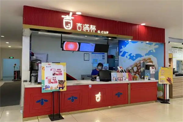 吉满杯奶茶店