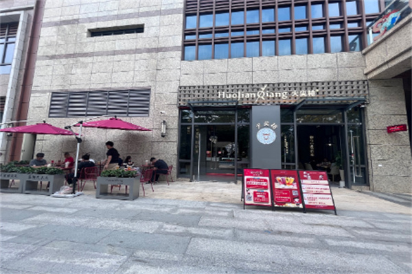 火尖枪奶茶店