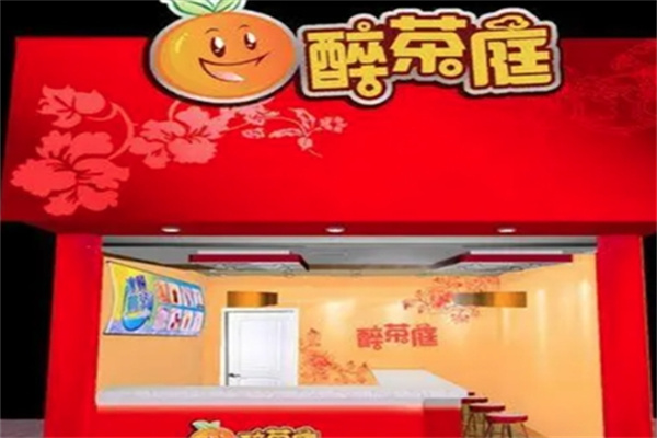 醉茶庭