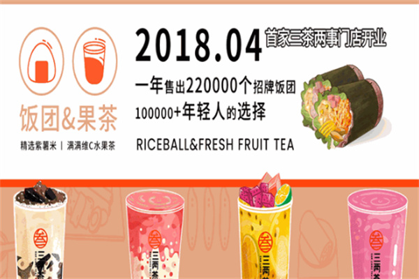 三两茶事