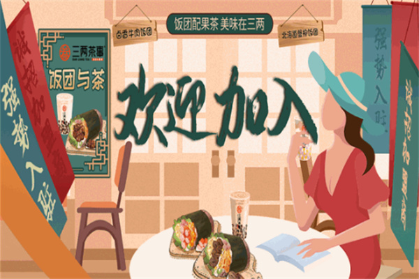 三两茶事