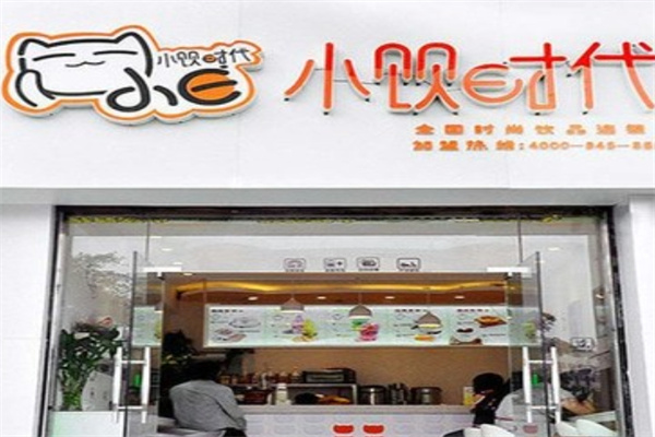 小饮时代奶茶