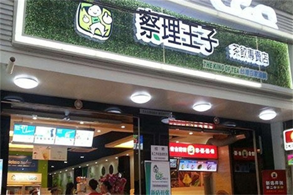 查理奶茶