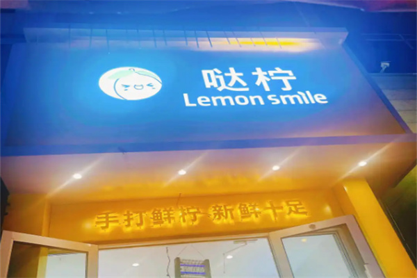 哒拧柠檬茶