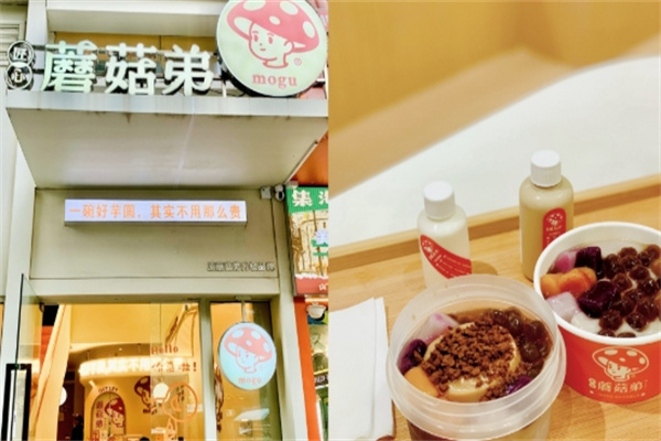 蘑菇弟奶茶