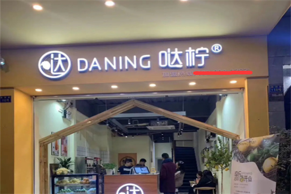 哒拧柠檬茶