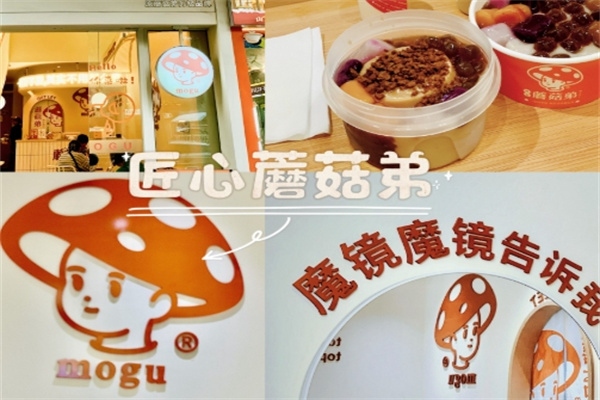 蘑菇弟奶茶