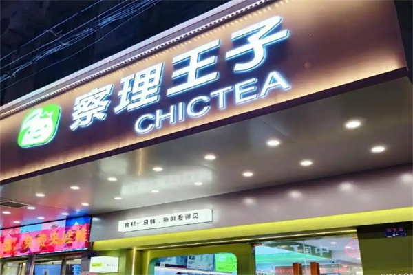 查理奶茶