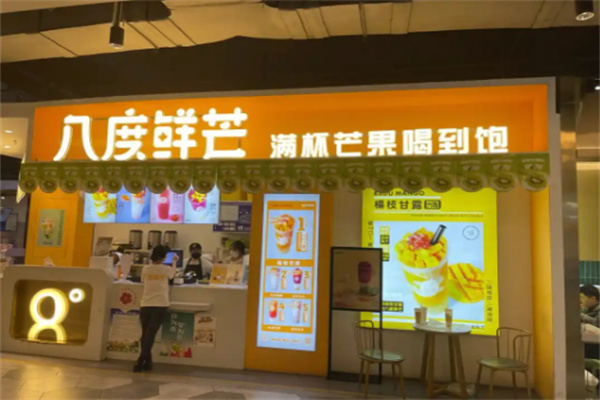 八度鲜芒奶茶