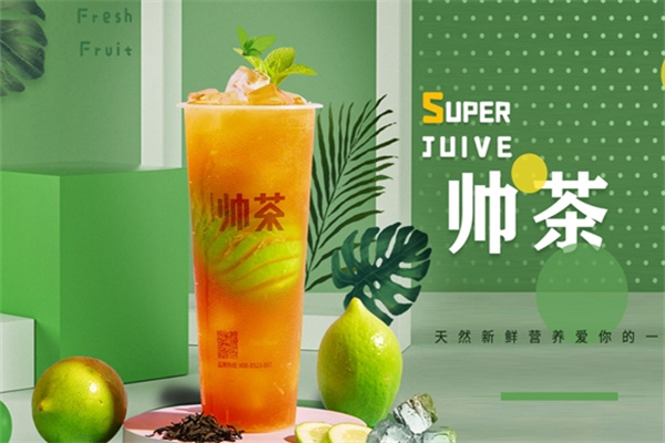 帅茶