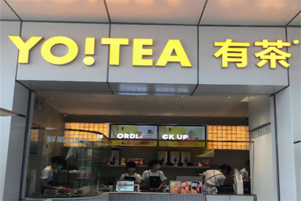 yo tea有茶奶茶