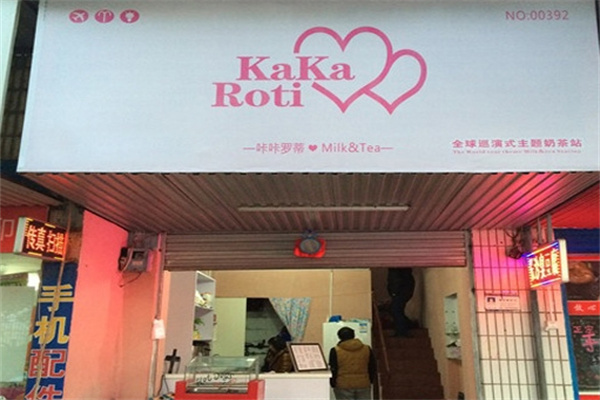 咔咔奶茶店