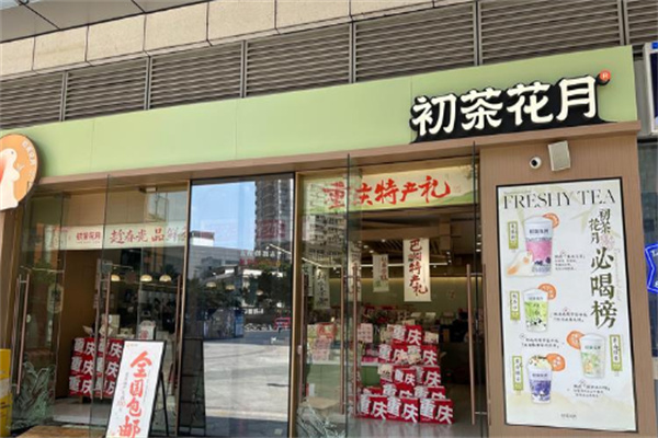 初茶花月鲜奶茶