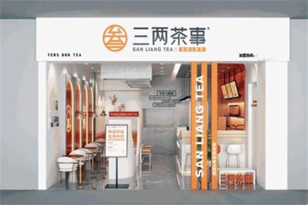 三两茶事