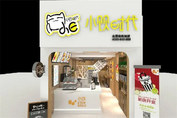 小饮时代奶茶