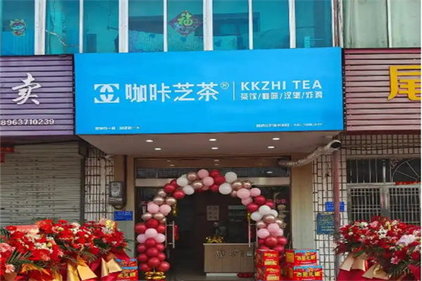 咖咔芝茶