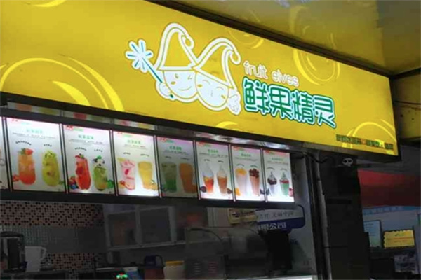 鲜果精灵奶茶店