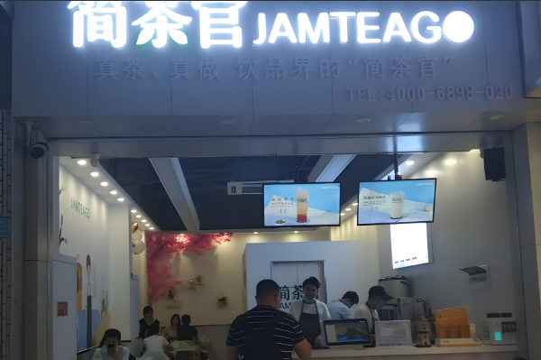 简茶官奶茶