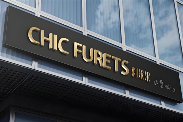 刺果果chic furets奶茶