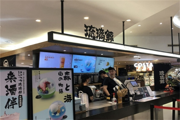 琉璃鲸奶茶铺
