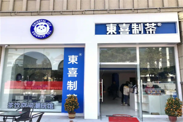 东喜制茶