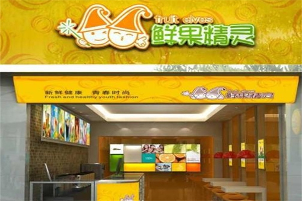 鲜果精灵奶茶店