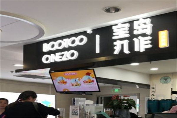 宝岛丸作