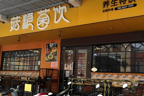 菇粮菌饮饮品