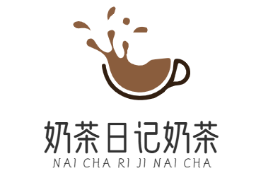 奶茶日记奶茶
