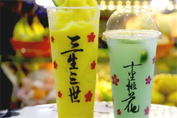 三生三世奶茶店