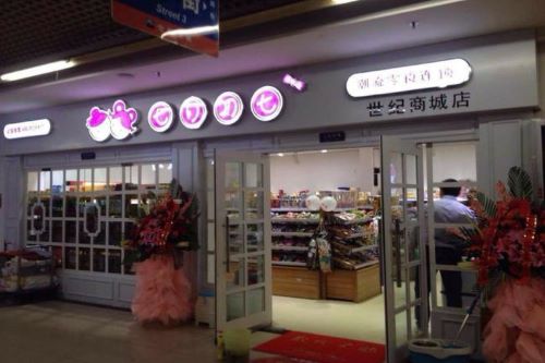 杭州特产零食,七月初七久久爱加盟店大放光彩